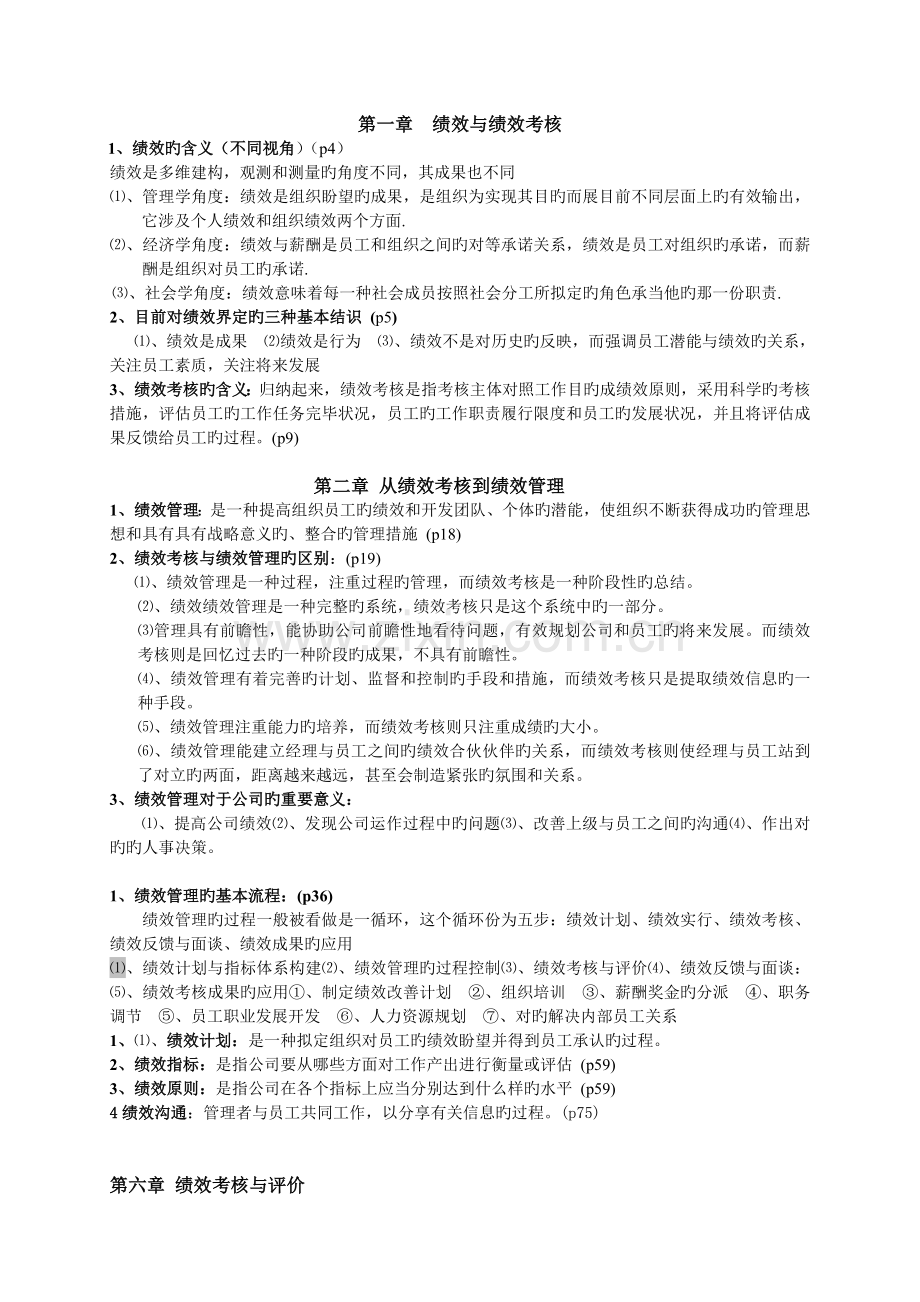 绩效与绩效考核.doc_第1页