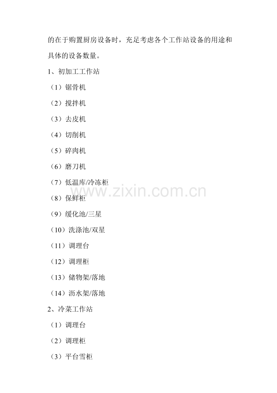 餐饮操作间设备方案.doc_第2页