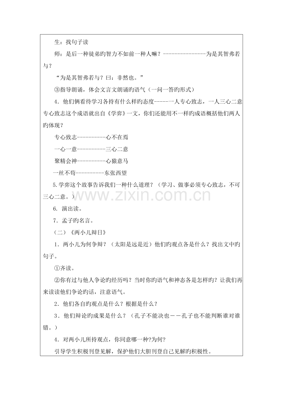 2023年新人教版小学语文六年级下册全册教案.doc_第3页