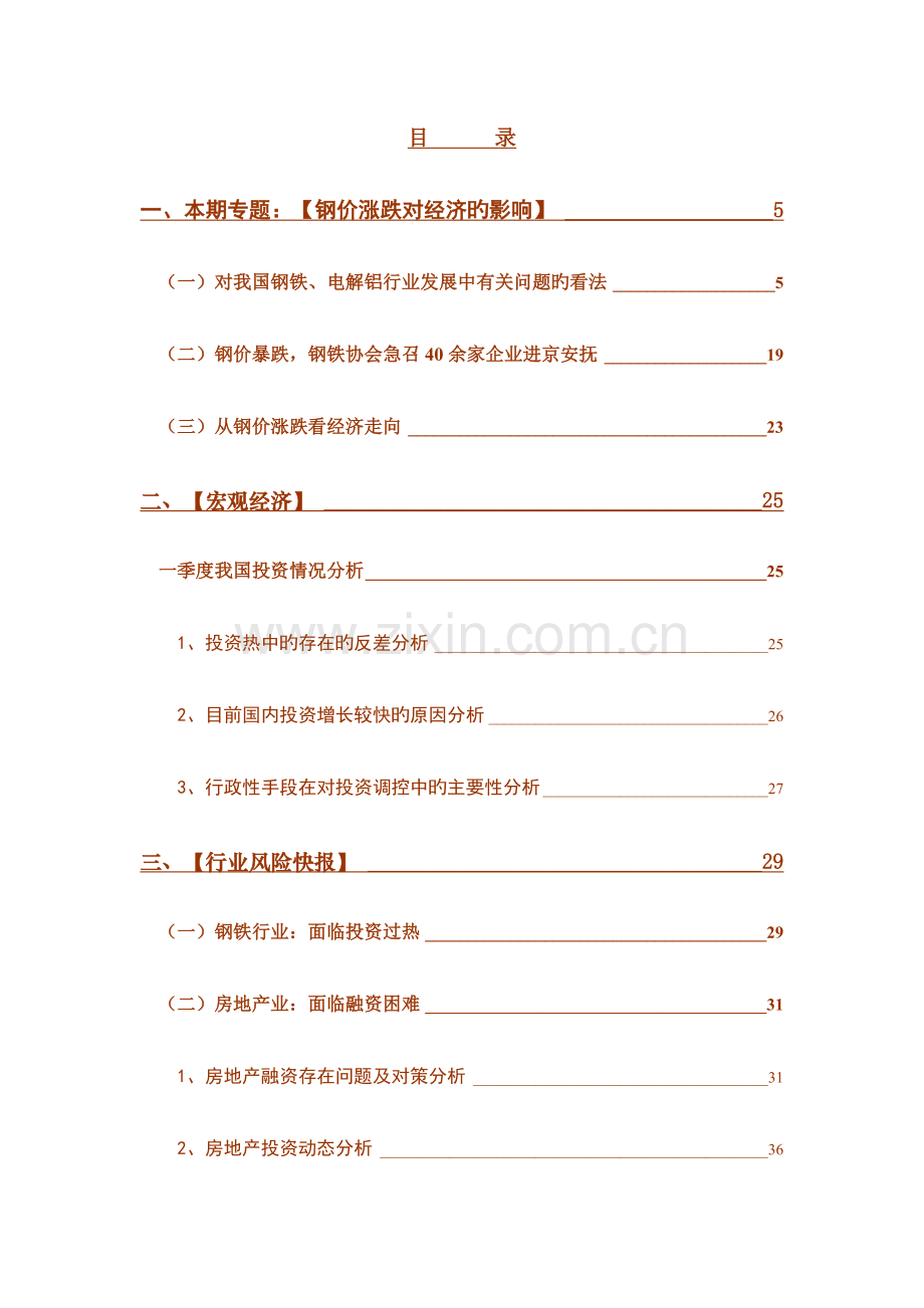 信贷风险管理报告.doc_第3页