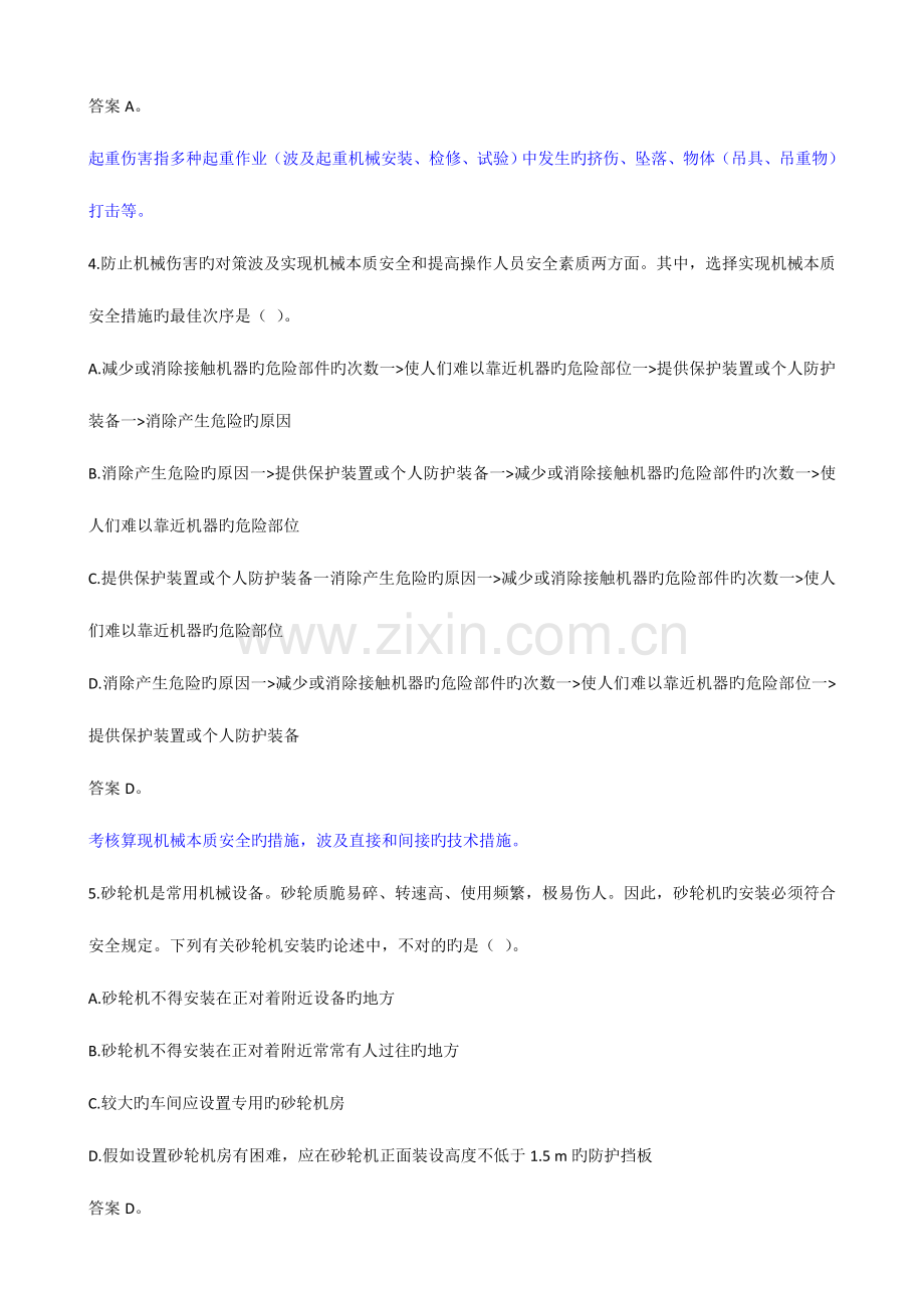 2023年安全工程师安全生产技术试卷.doc_第2页