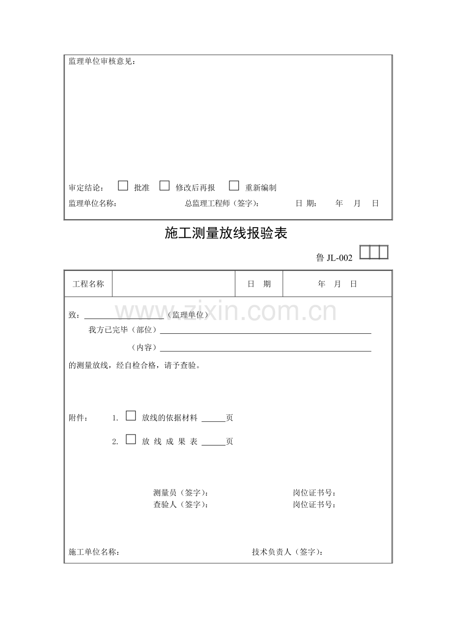 山东监理协会表格.doc_第2页