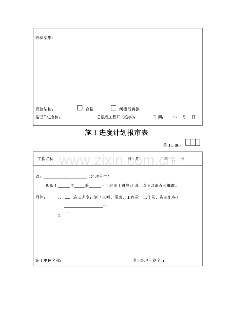 山东监理协会表格.doc_第3页