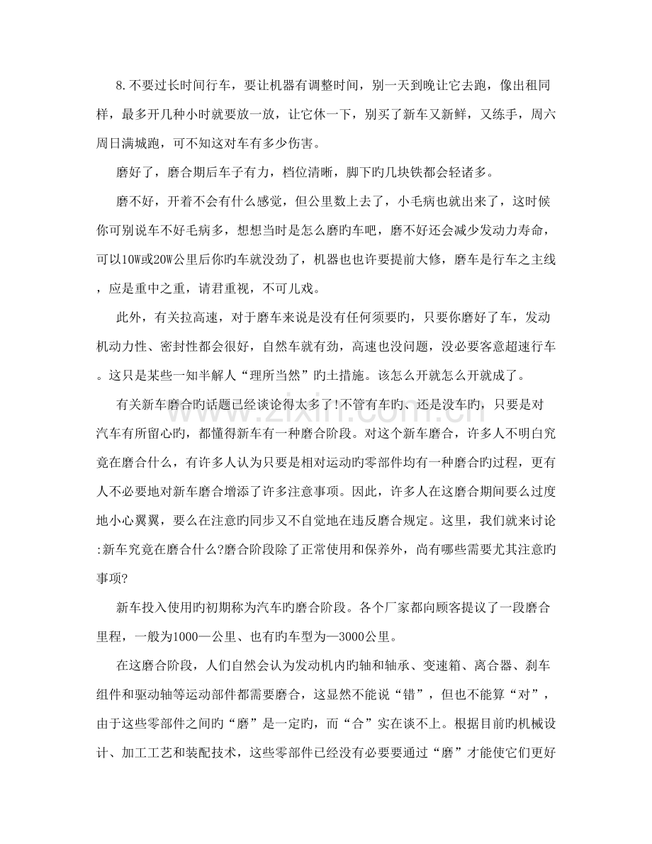 汽车磨合期注意事项.doc_第3页