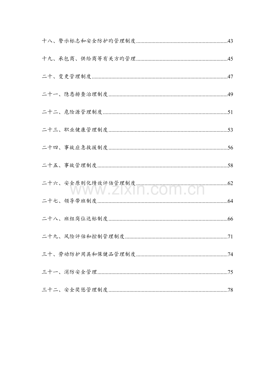 有限公司安全管理制度汇编.doc_第3页