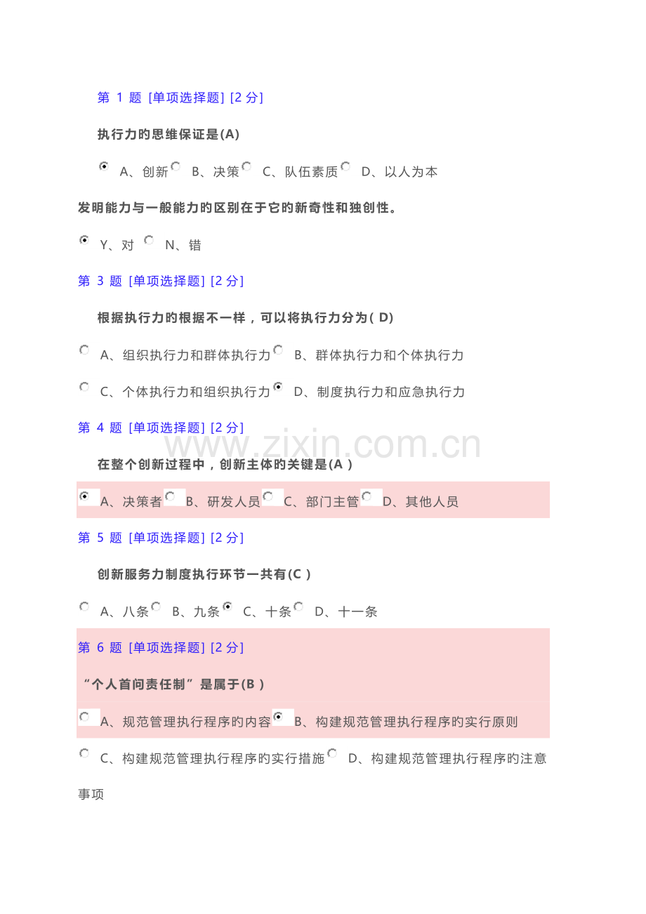 2023年专业技术人员继续教育试题.doc_第1页