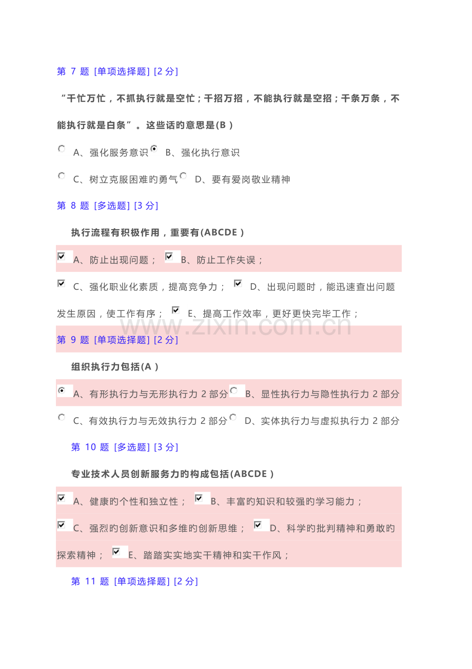 2023年专业技术人员继续教育试题.doc_第2页