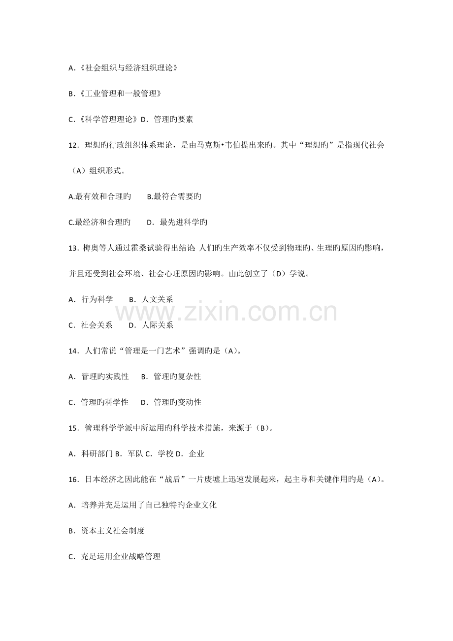 2023年专升本管理学单选题密押100道附答案.docx_第3页