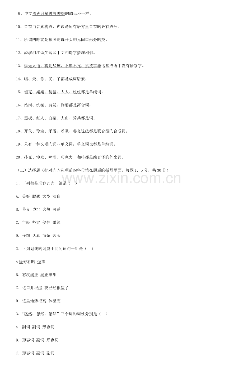 2023年福建师范大学硕士生入学考试试卷3.doc_第2页