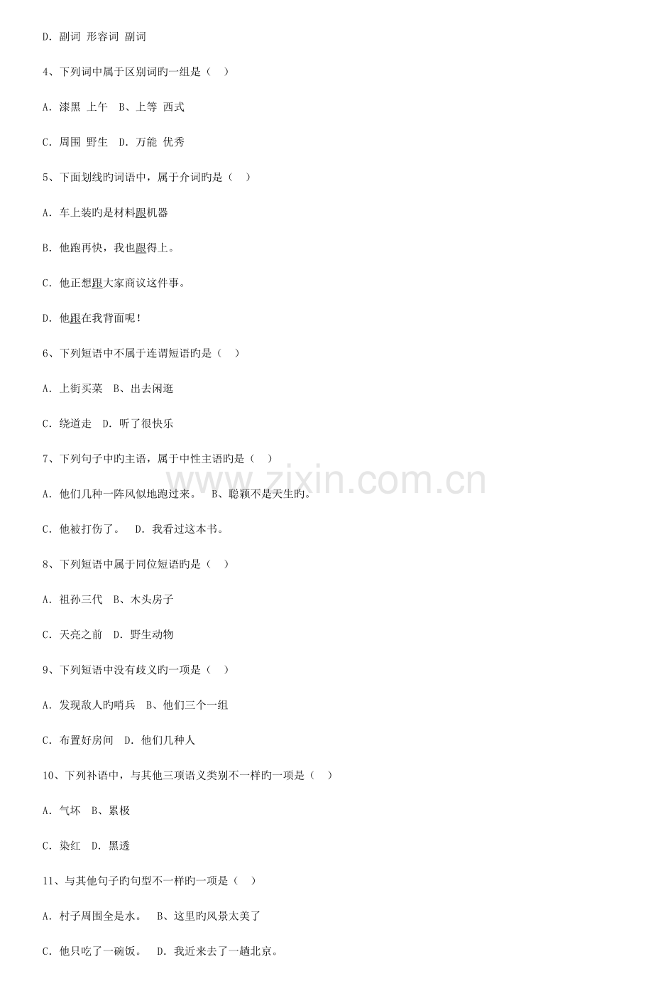 2023年福建师范大学硕士生入学考试试卷3.doc_第3页