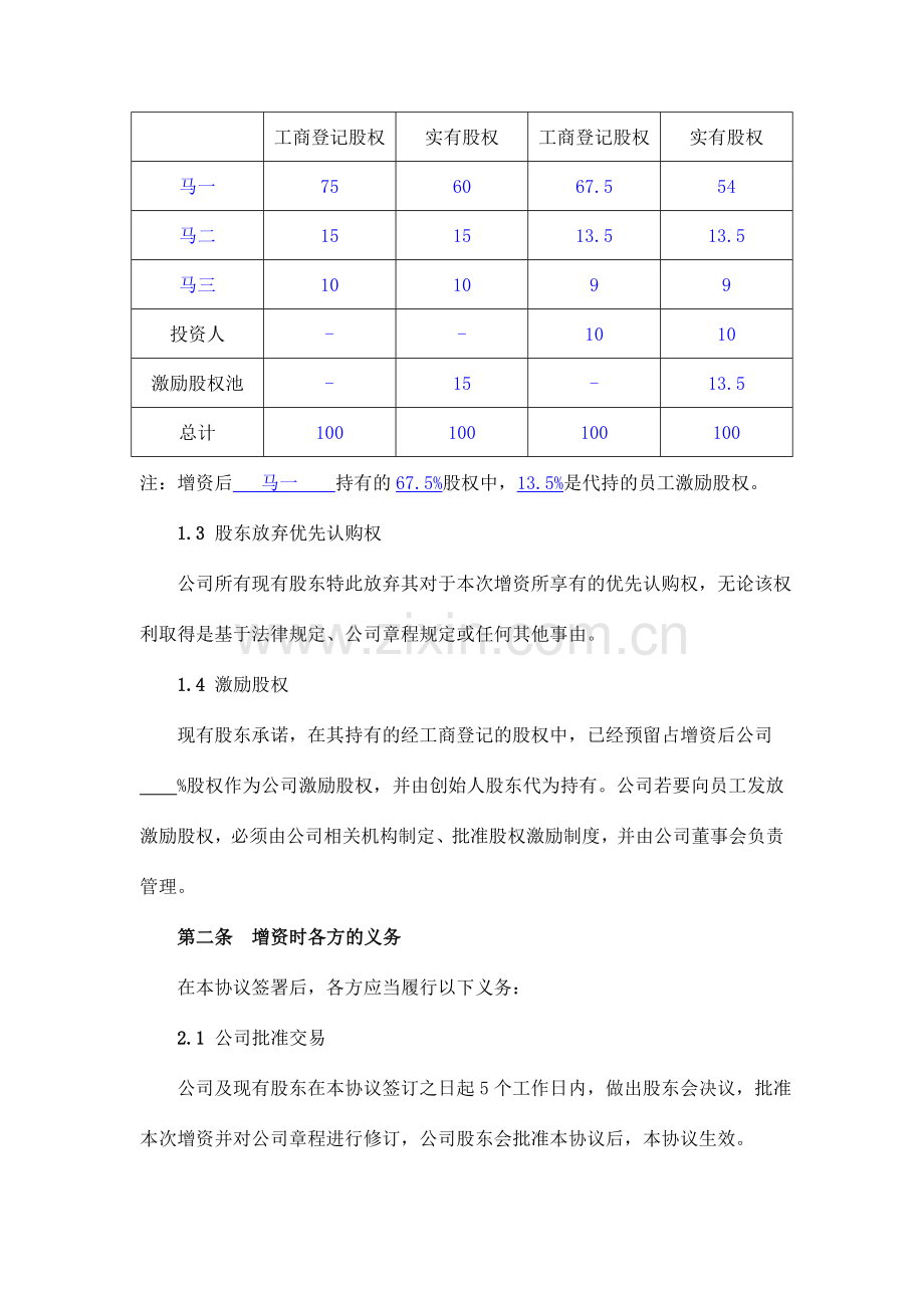 天使投资协议书.doc_第3页