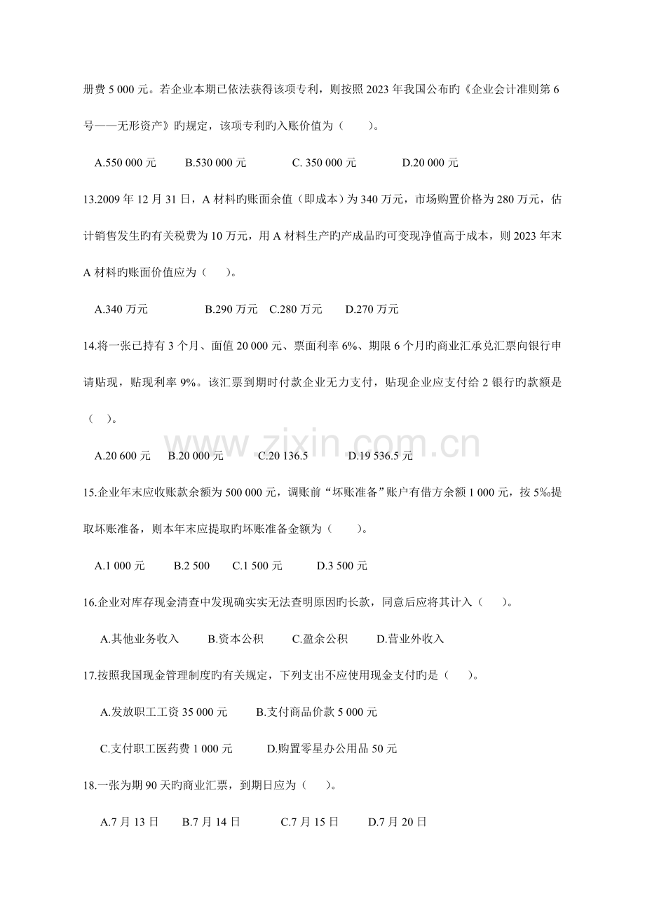 2023年电大中级财务会计一期末综合练习.doc_第3页