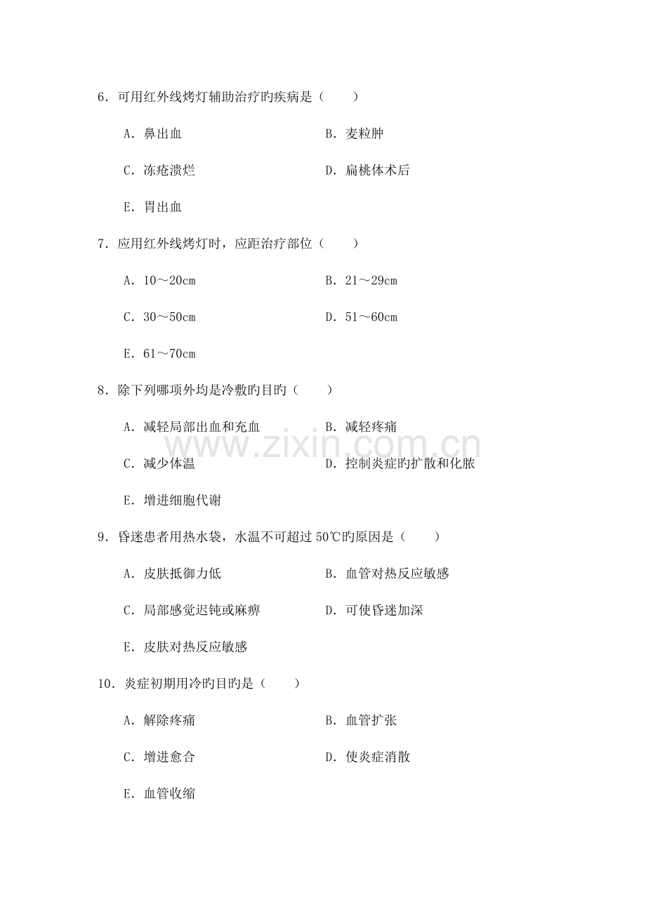 2023年冷热疗法题库100题.doc_第2页