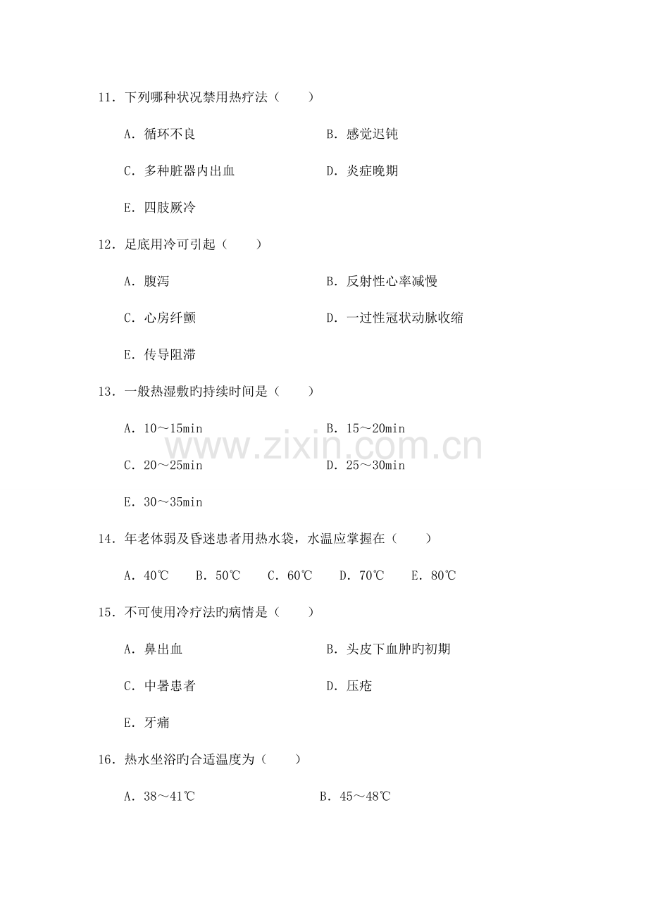 2023年冷热疗法题库100题.doc_第3页