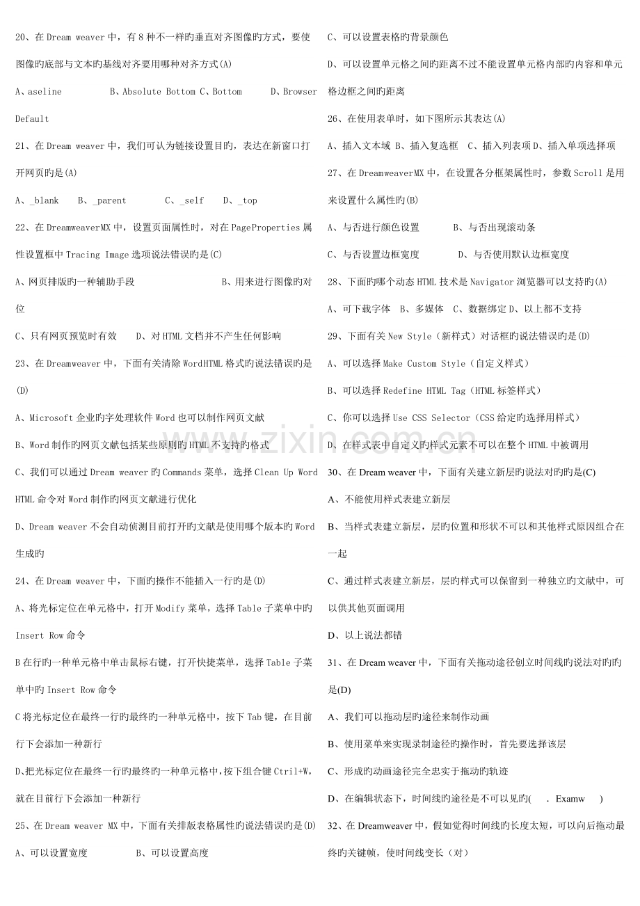 2023年电大Dreamweaver有可能出的新题.doc_第2页