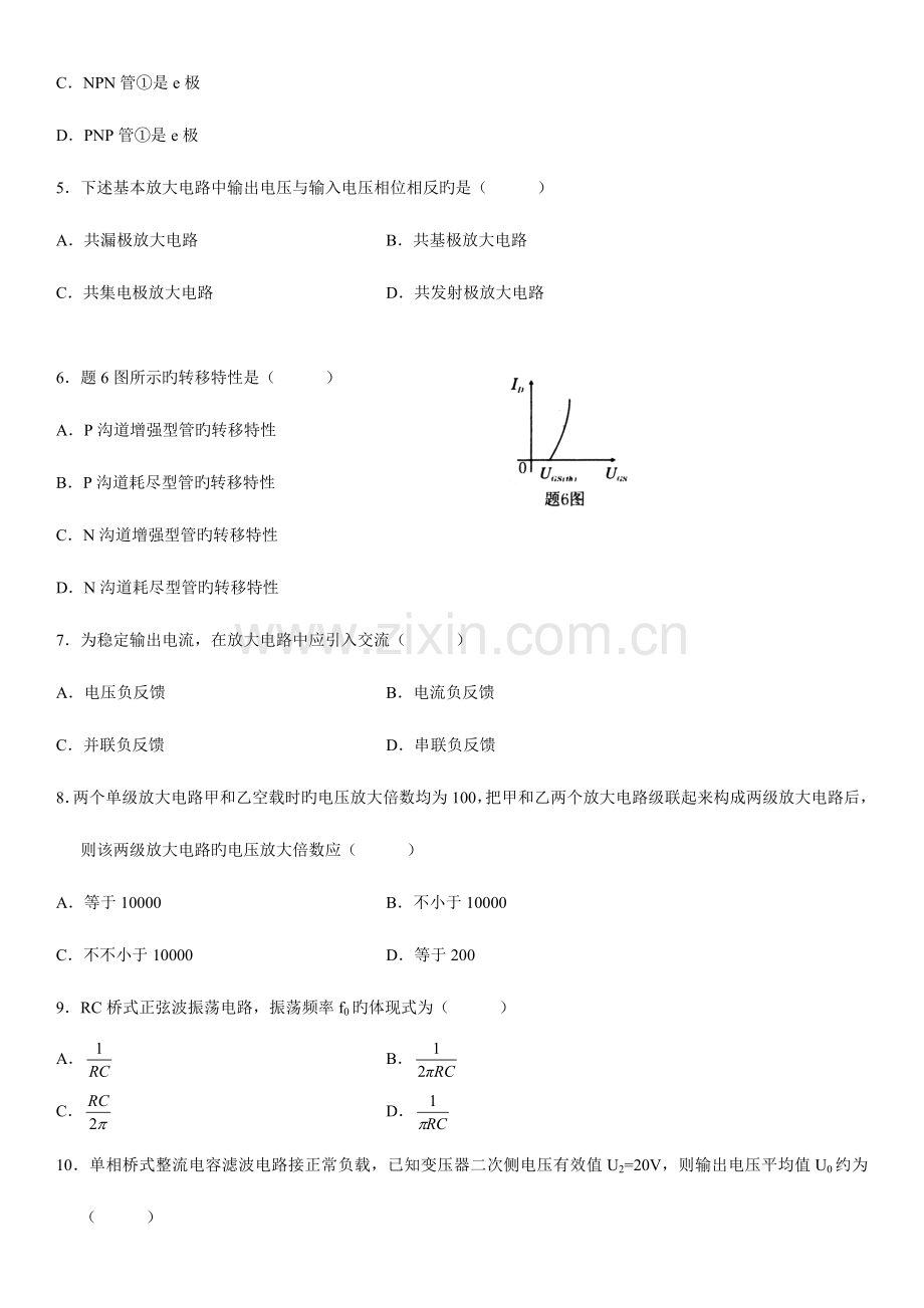 2023年全国自考电子技术基础试题.doc_第2页