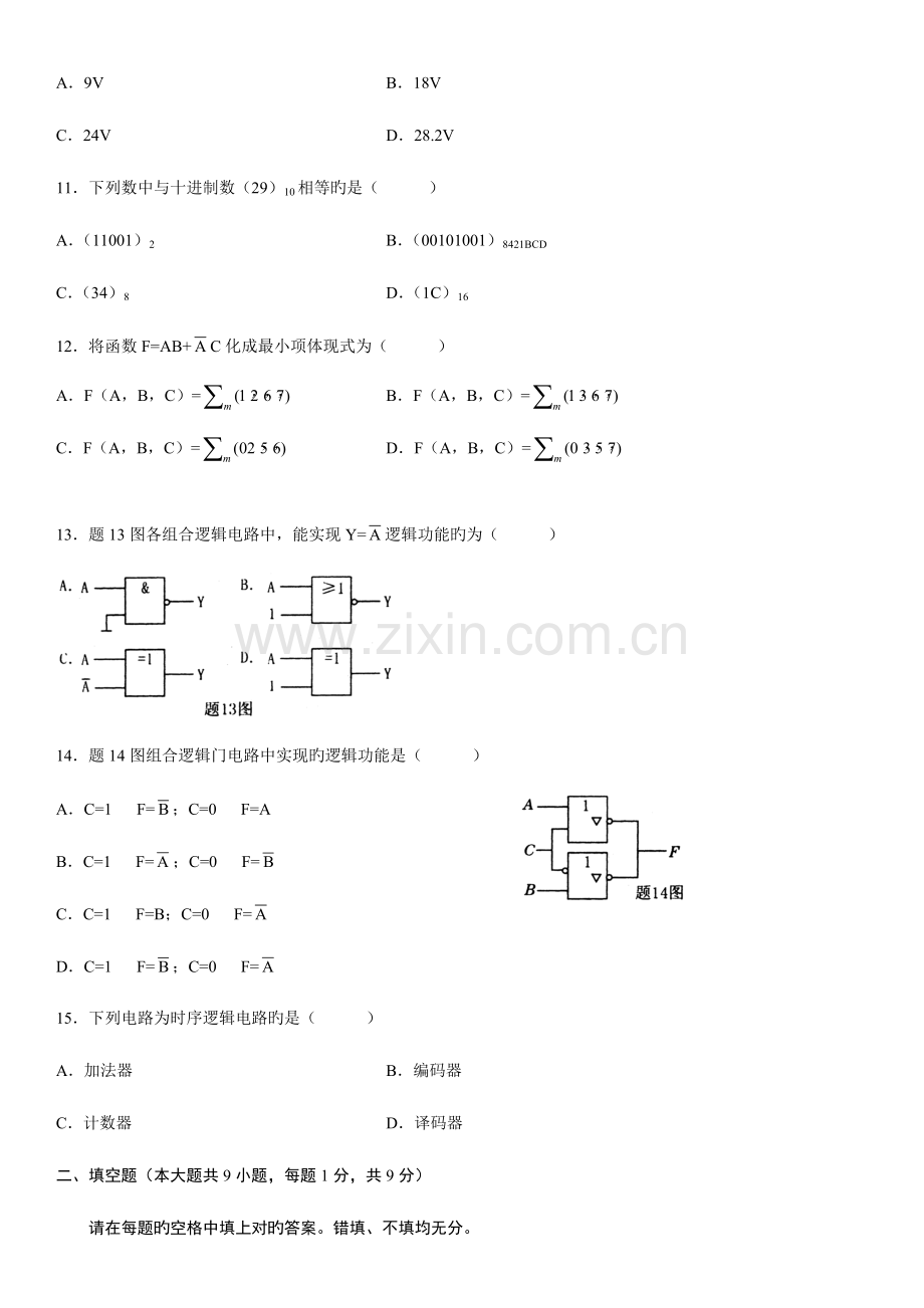 2023年全国自考电子技术基础试题.doc_第3页