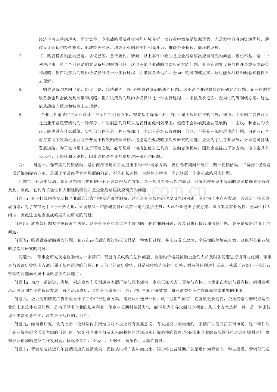 2023年电大企业战略管理考点版新版.doc_第2页