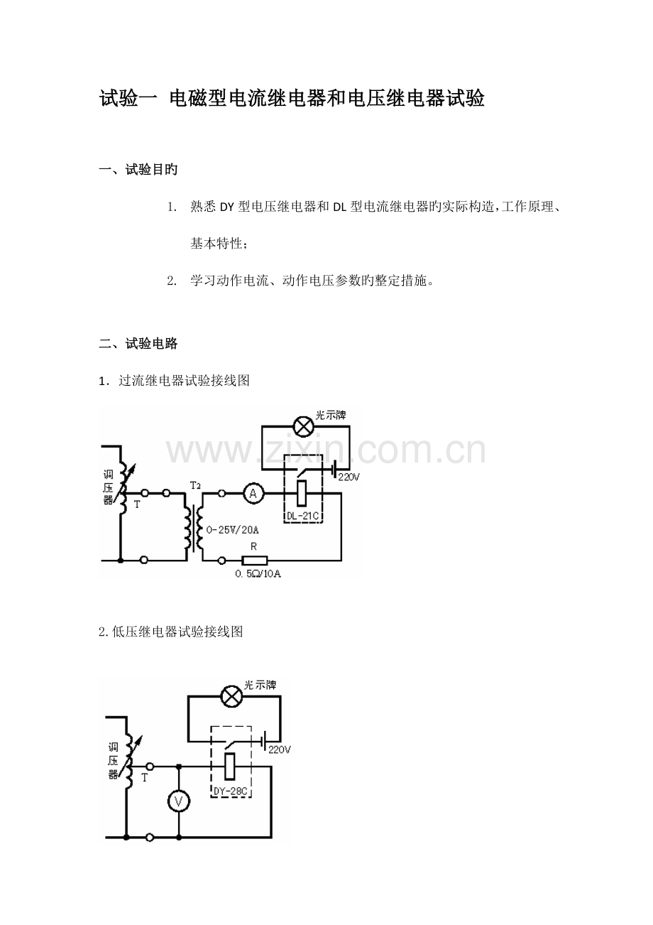 2023年大连理工大电力系统继电保护实验实验报告.doc_第1页