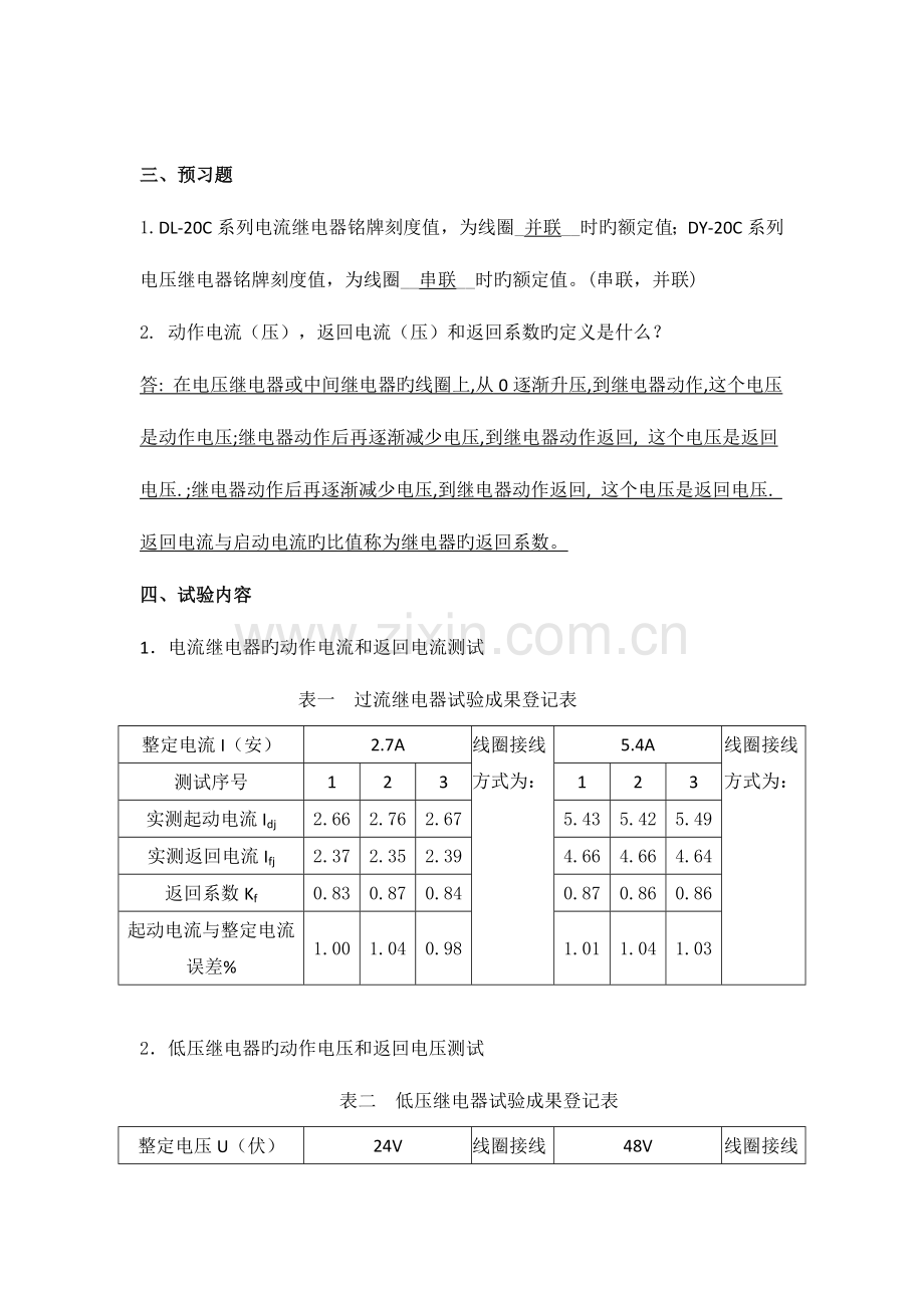 2023年大连理工大电力系统继电保护实验实验报告.doc_第3页