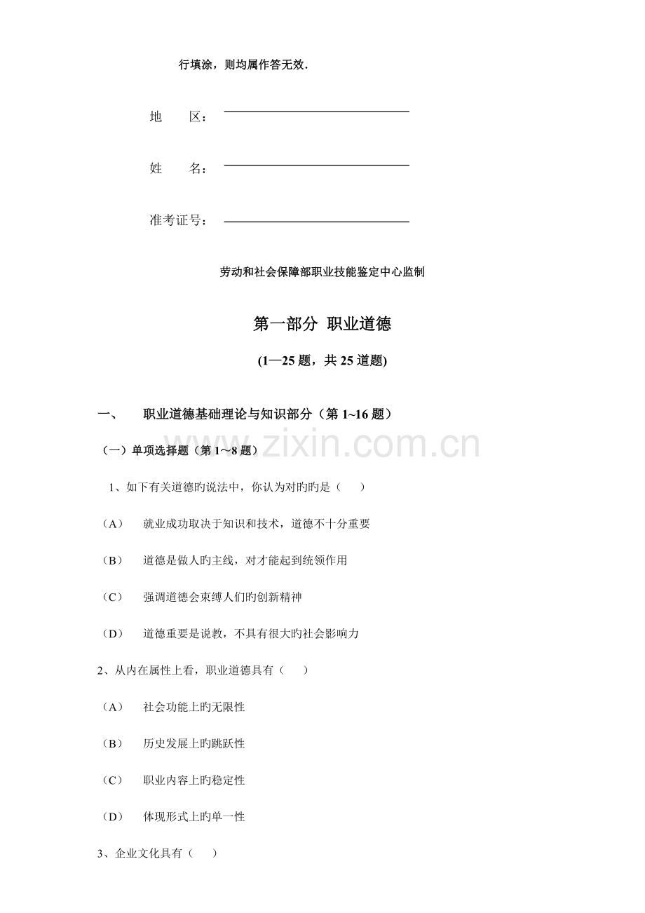 2023年劳动和社会保障部人力资源三级考试真题.doc_第2页