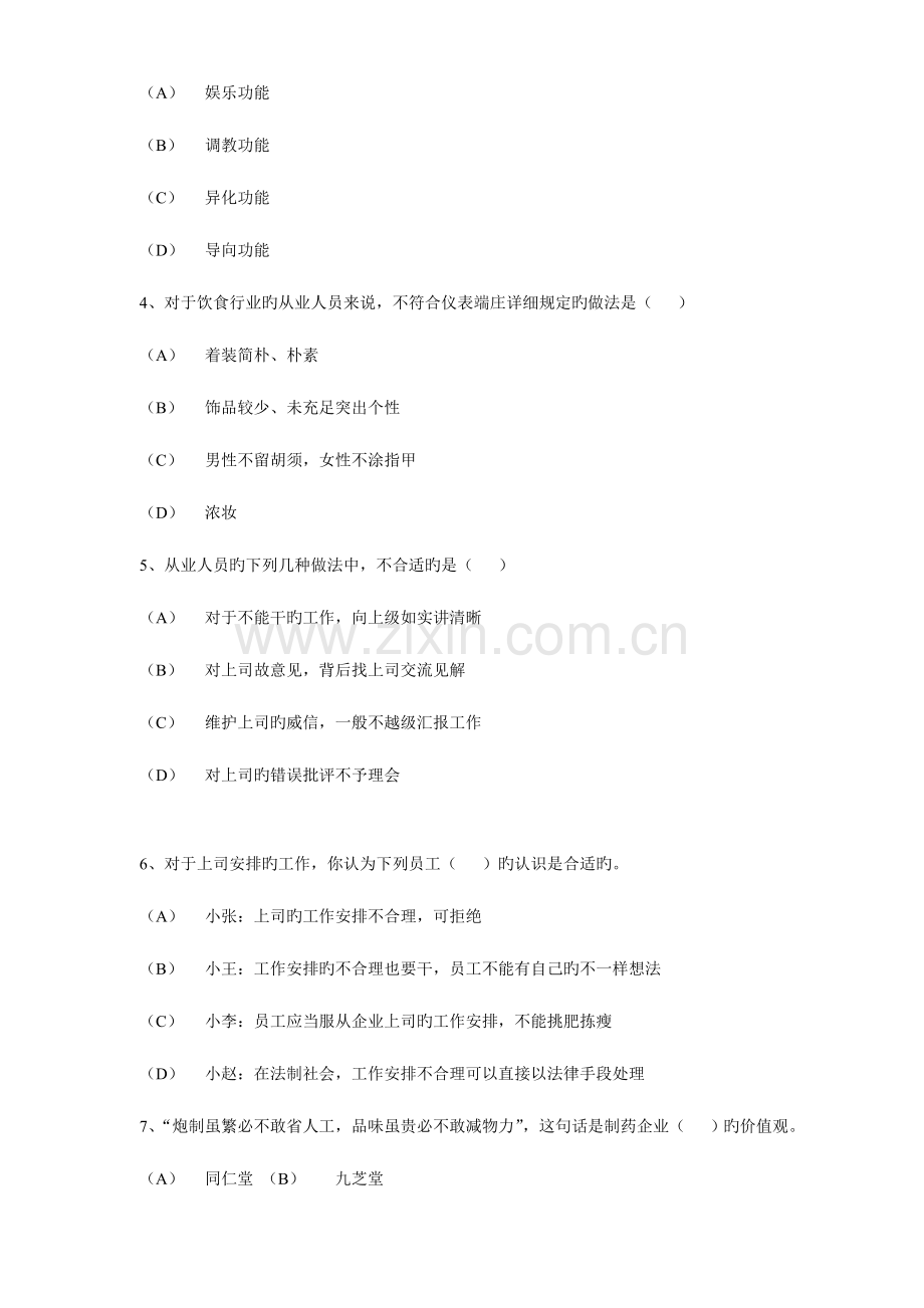 2023年劳动和社会保障部人力资源三级考试真题.doc_第3页