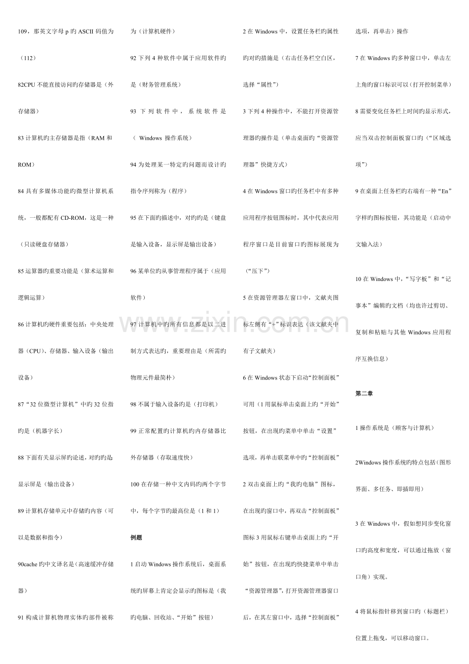 2023年计算机考试题答案.doc_第3页