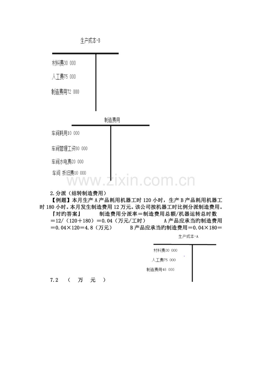 生产费用课堂练习.doc_第2页