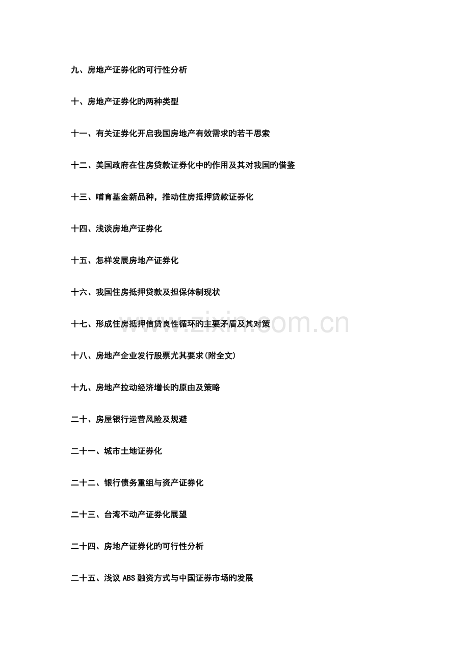 房地产金融专题研究报告分析.doc_第2页