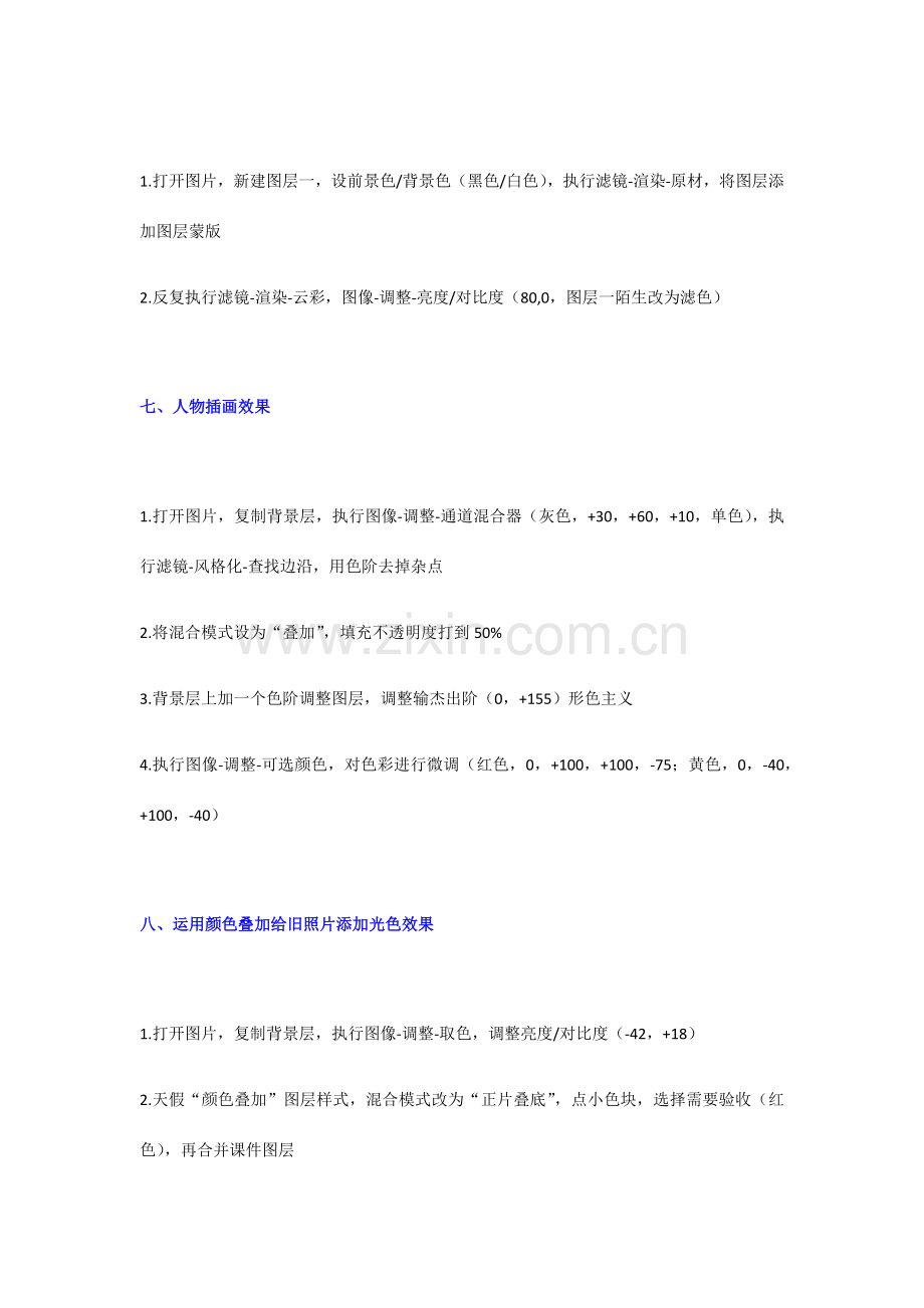 20种PS快速修图方案.doc_第3页