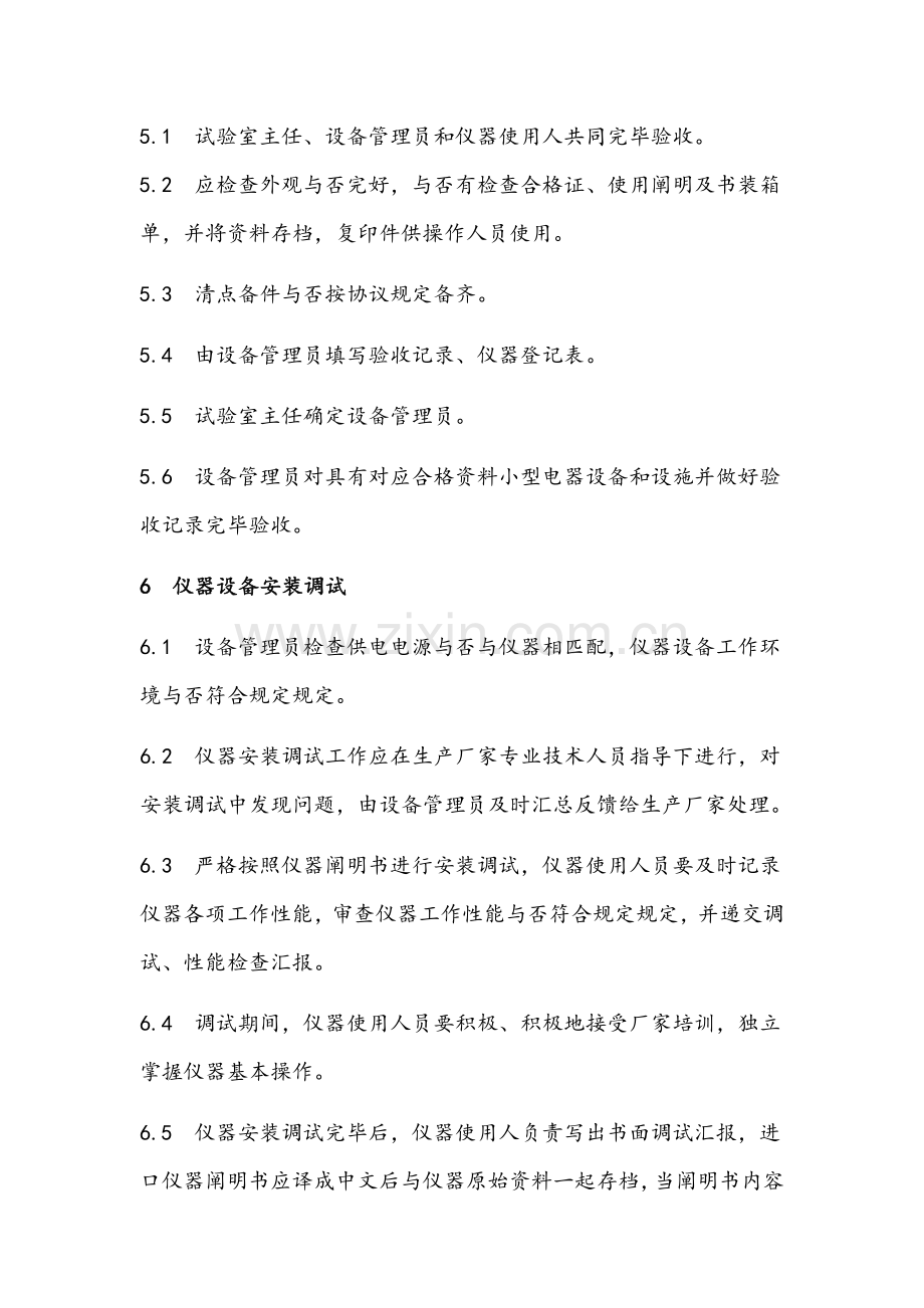 试验仪器设备管理制度.docx_第2页