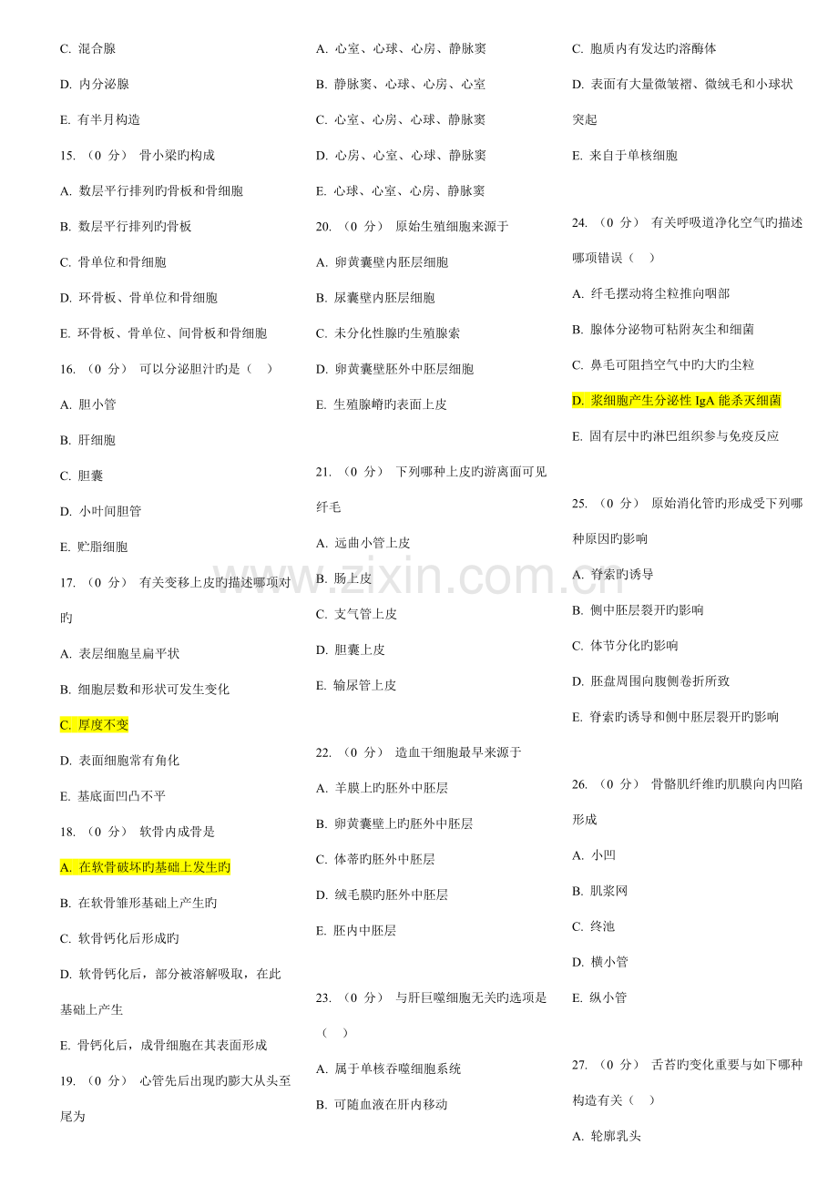 2023年组织胚胎学全部题库.doc_第2页