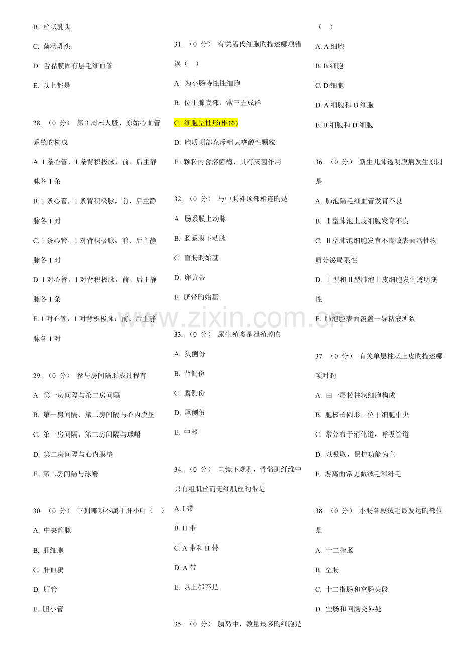 2023年组织胚胎学全部题库.doc_第3页