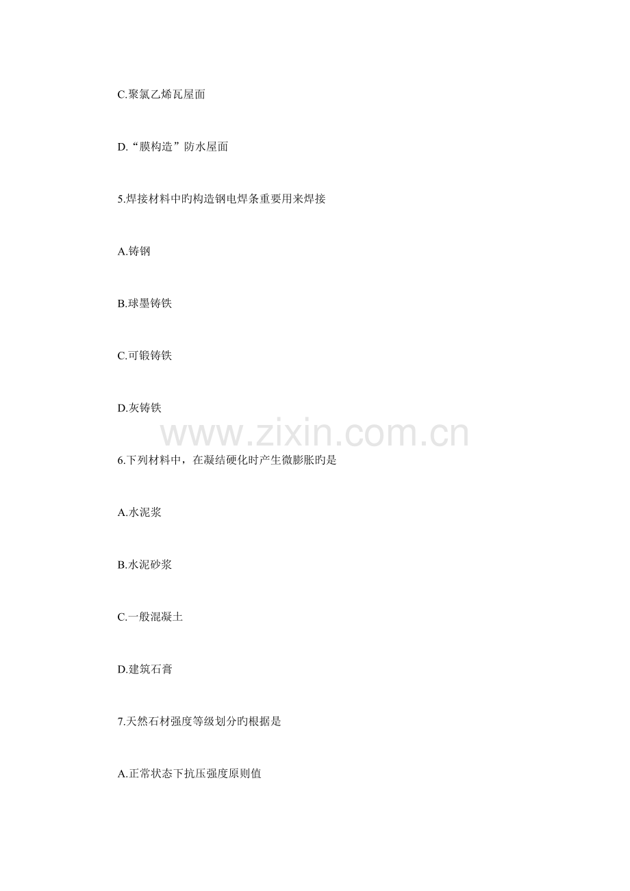 2023年造价员工程计量土建考前冲刺试题.doc_第2页