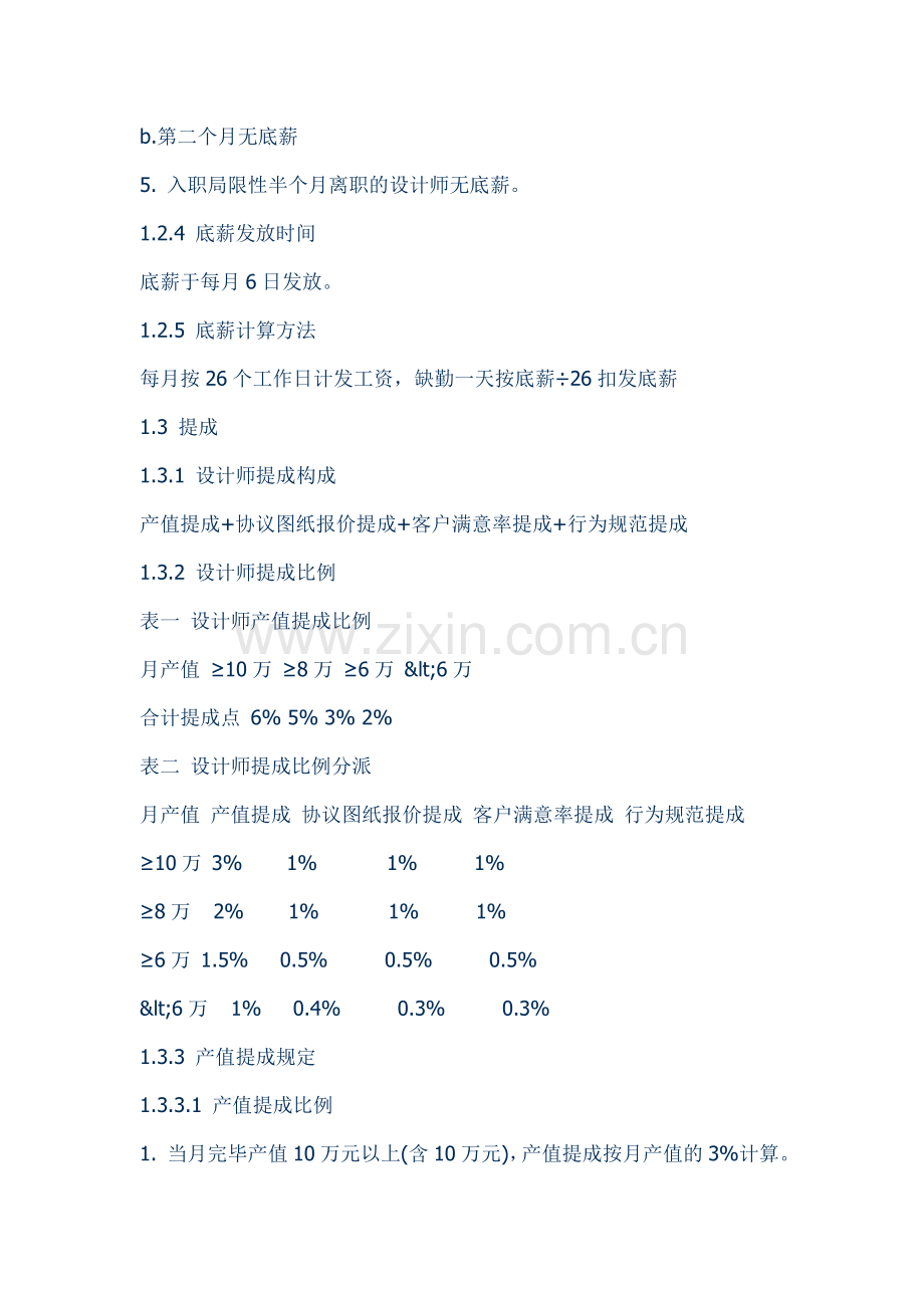 第一章设计师薪酬体系.doc_第2页