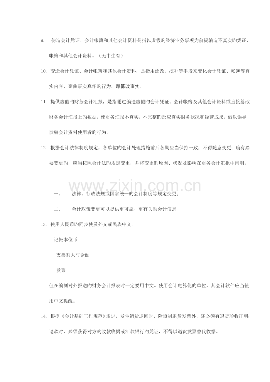 2023年会计从业资格证考试之财经法规和职业道德重点.doc_第3页