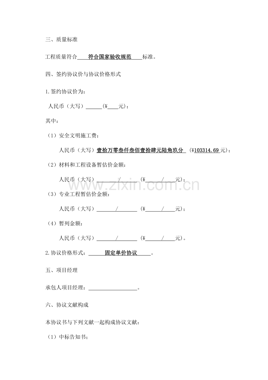 新编建设工程施工合同填写范列.doc_第3页