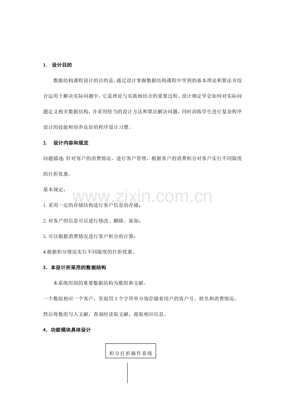 客户消费积分管理系统.doc_第2页