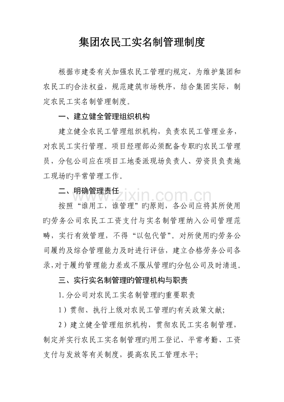 集团农民工管理制度.doc_第1页