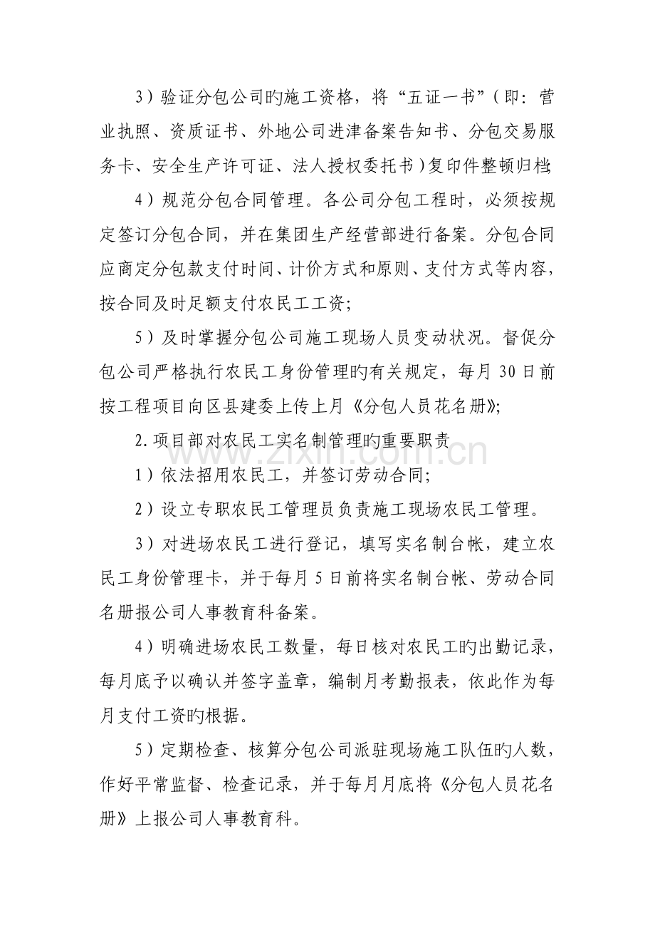 集团农民工管理制度.doc_第2页