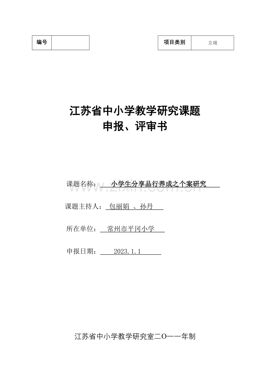 2023年新编负责人和课题组成员近期取得的与本课题有关的研究成果.doc_第1页