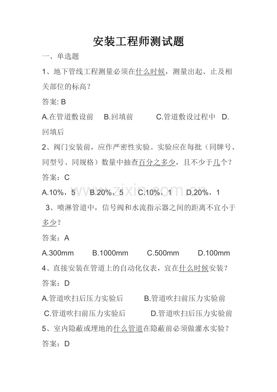 安装工程师面试题挑选.doc_第1页