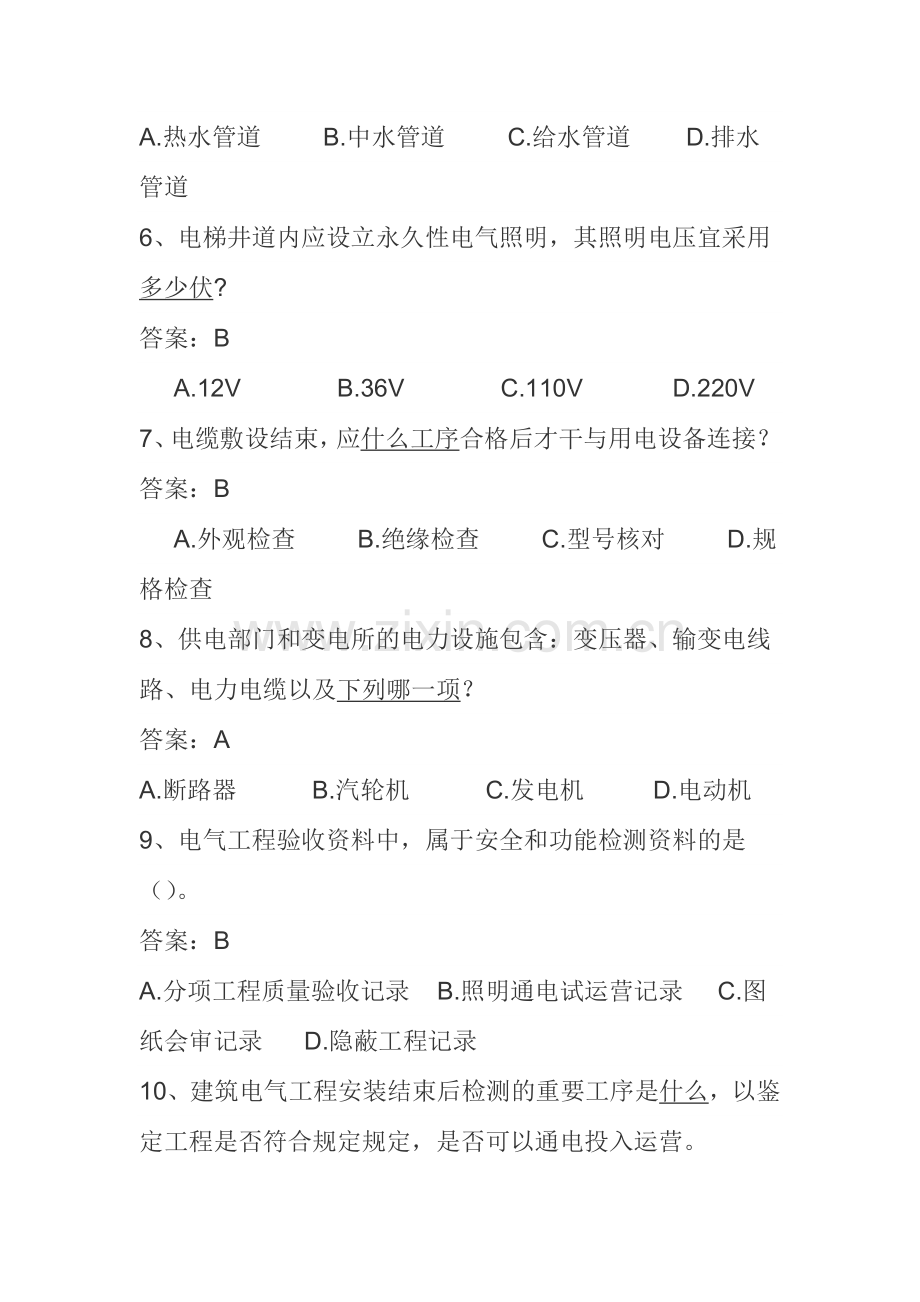 安装工程师面试题挑选.doc_第2页