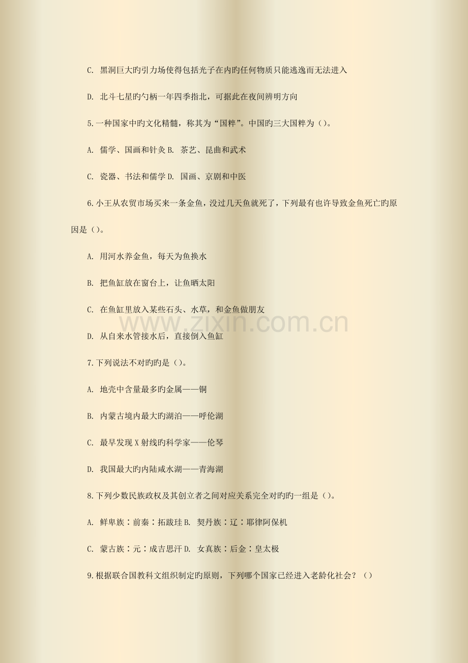 2023年日公务员考试六省联考.doc_第2页