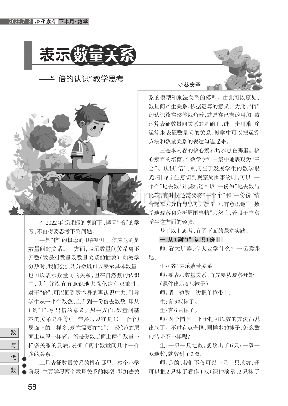 表示数量关系——“倍的认识”教学思考.pdf_第1页