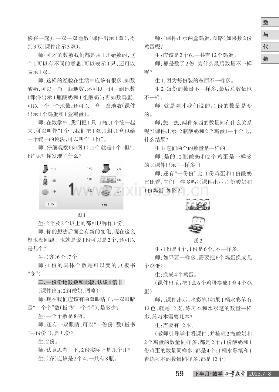 表示数量关系——“倍的认识”教学思考.pdf_第2页