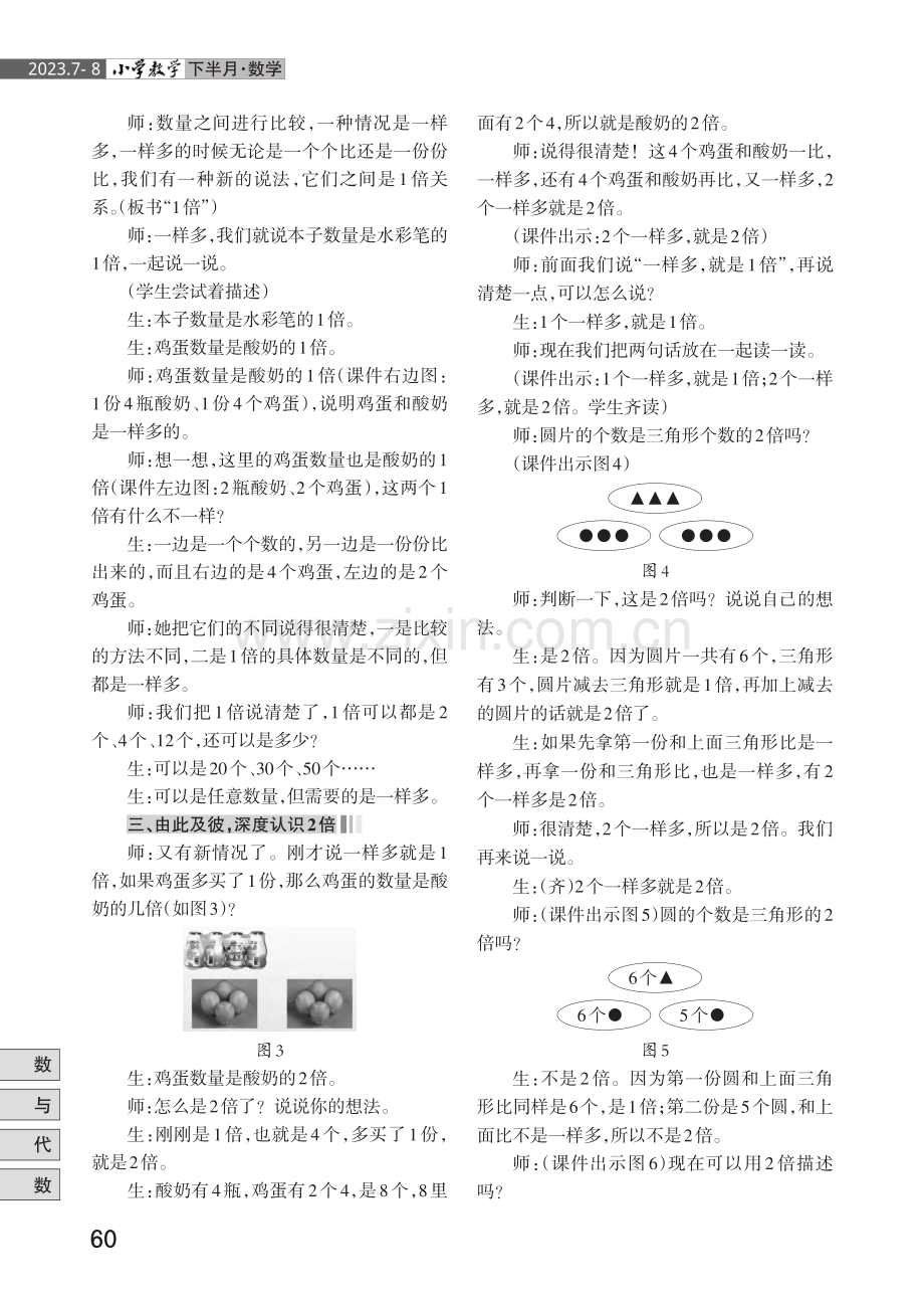 表示数量关系——“倍的认识”教学思考.pdf_第3页