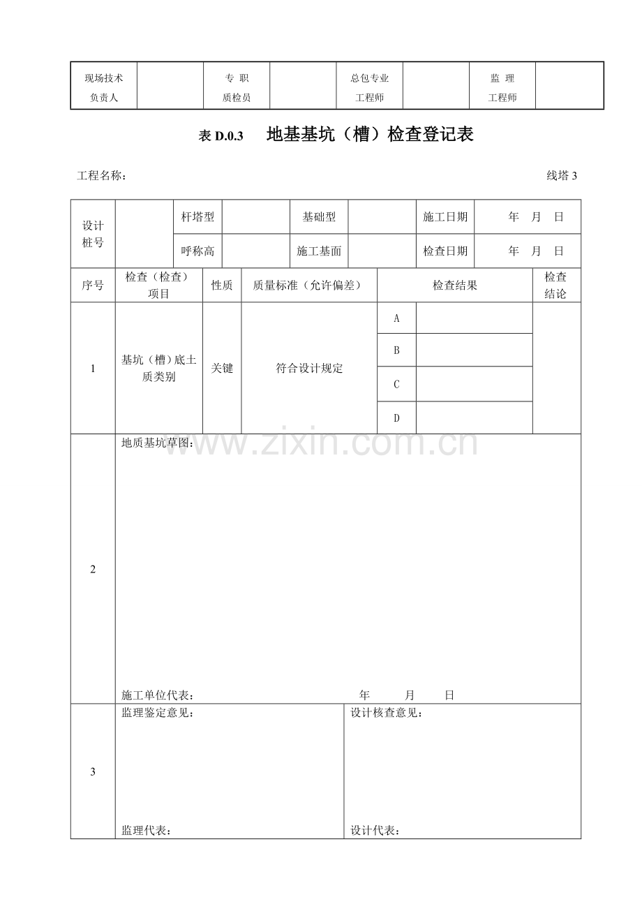 国标电气装置安装工程六十六千瓦及以下架空电力线路施工及验收规范表格.doc_第3页