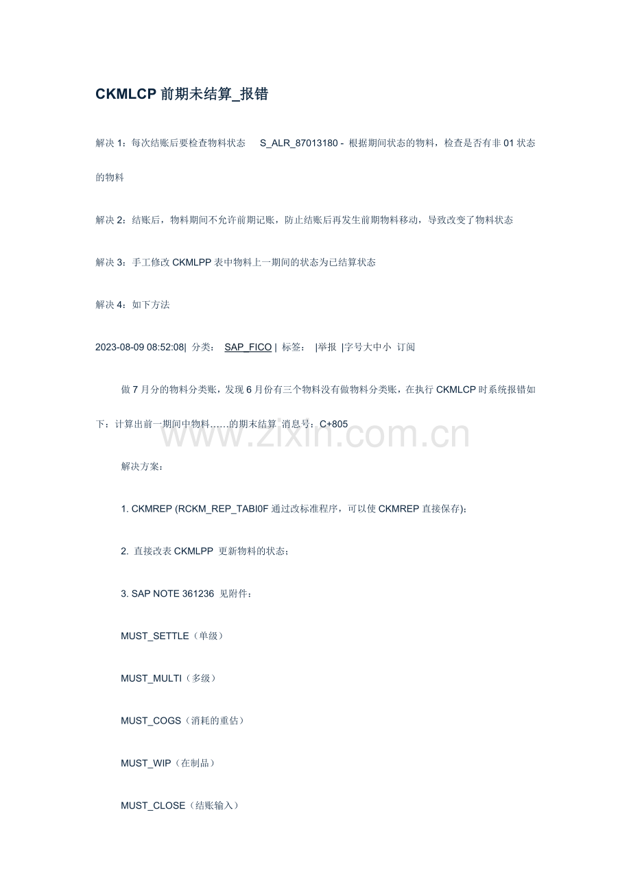 错误处理CKMLCP前期未结算解决方案.doc_第1页