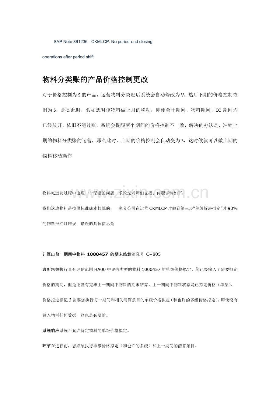 错误处理CKMLCP前期未结算解决方案.doc_第2页